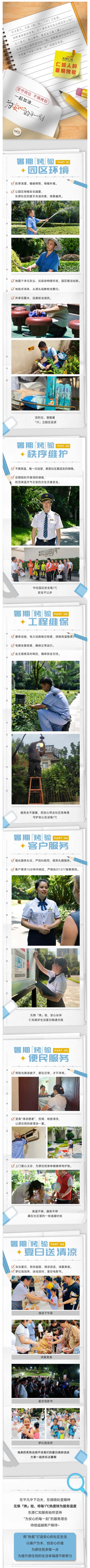 东原仁知 _ 暑期「烤」验，高温下的每一天_壹伴长图1.jpg