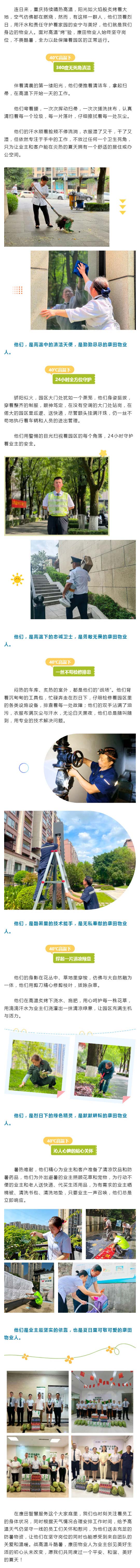 持续高温“烤”验 康田智慧服务贴心服务“不打折”_壹伴长图1.jpg