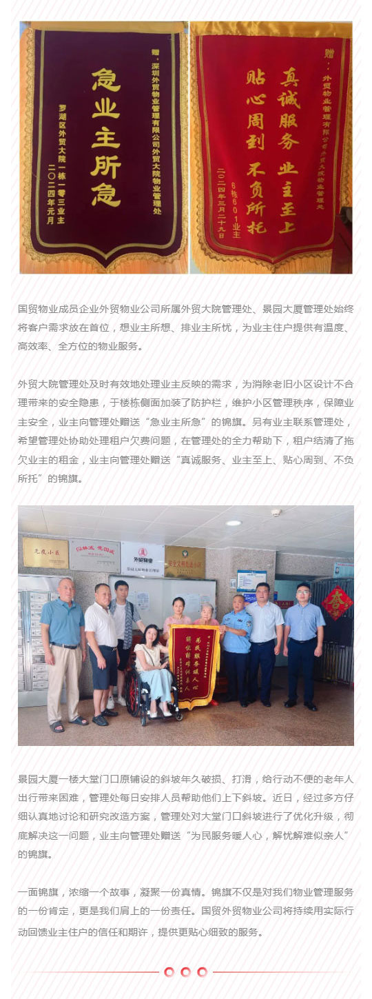 细致服务暖人心，客户致谢送锦旗_壹伴长图1.jpg