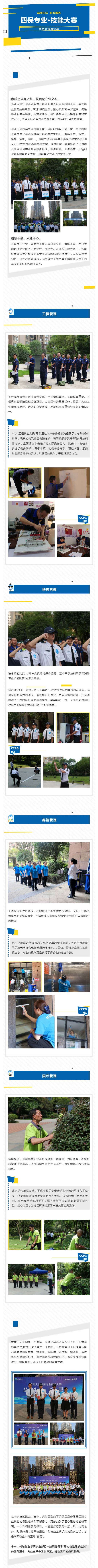 品质生活 匠心服务_长城物业华西四保专业技能大赛全纪录_壹伴长图1.jpg