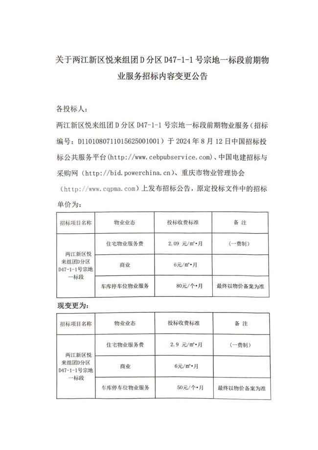 一标段变更公告_00.jpg
