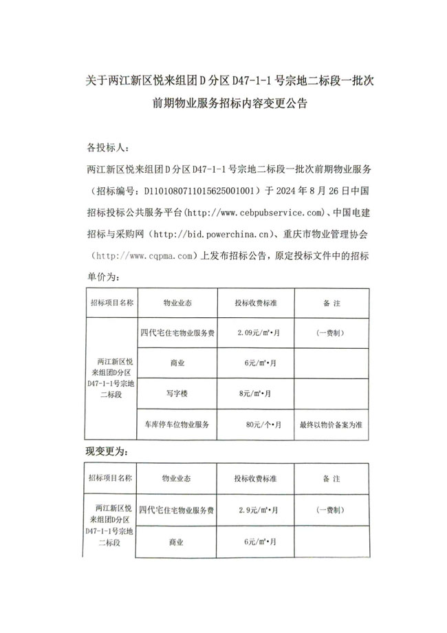 二标段变更_00.jpg