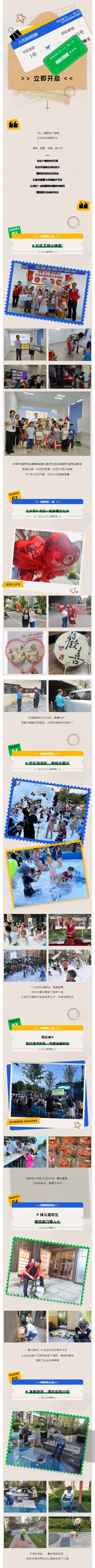 旭原天澄｜「热」情服务不停歇，社区活动嗨翻天_壹伴长图1.jpg