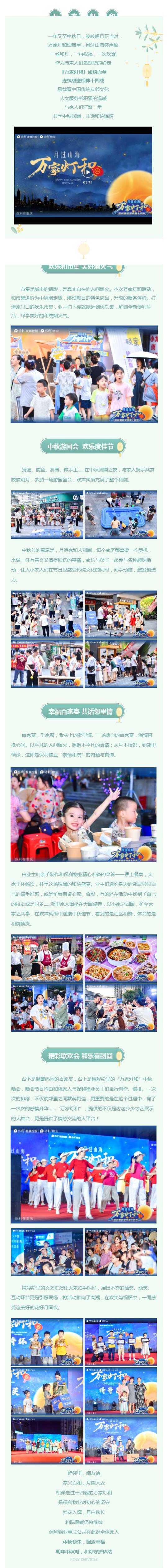月过山海 万家灯和丨十四载甜蜜相伴，照亮温馨和院_壹伴长图1.jpg