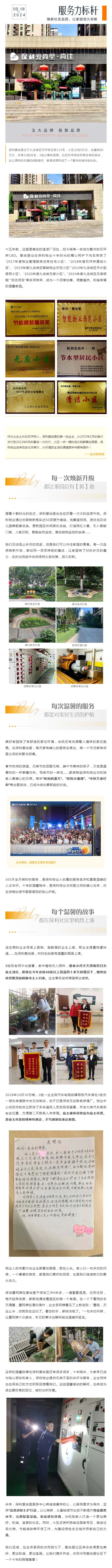 服务力标杆丨重庆爱尚里的十年，敢与岁月叫板！_壹伴长图1.jpg