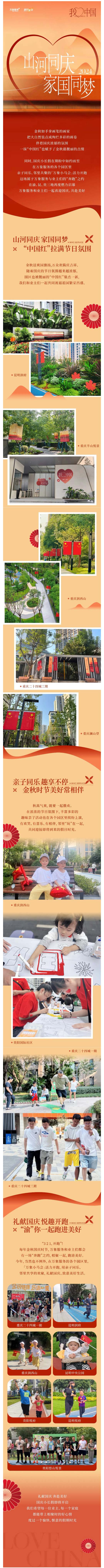 渝你一起跑进美好_壹伴长图1.jpg