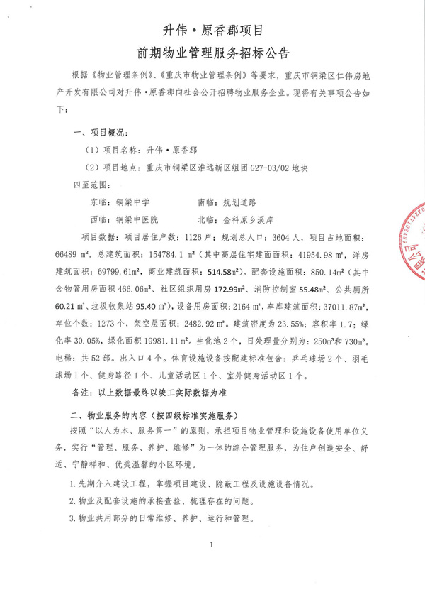 原香郡-招标代理公告_00.jpg