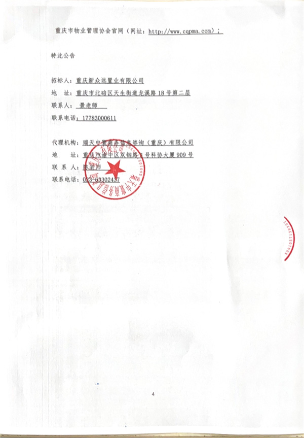 前期物业管理服务招标公告_03.jpg