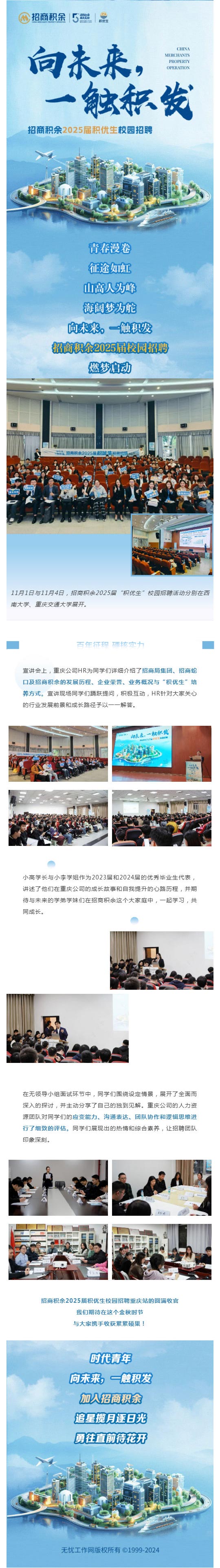 积优生校招季-_-招商积余2025届积优生校园招聘重庆站精彩回顾！_壹伴长图1.jpg