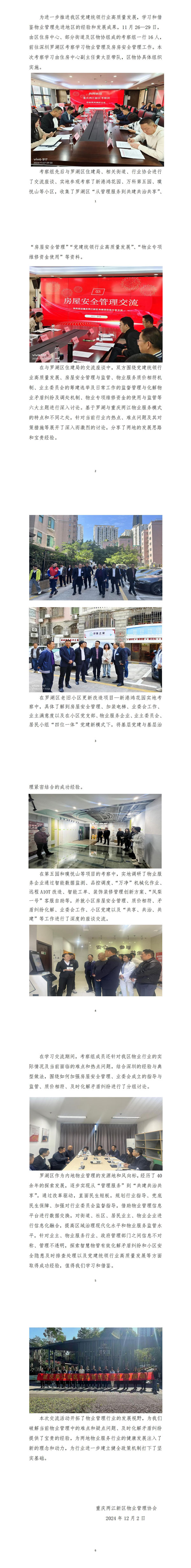 赴深圳罗湖区考察学习（简报）(1)_00.jpg