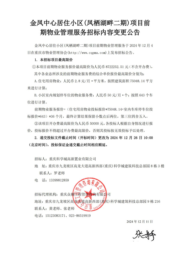 变更公告-24.12.jpg