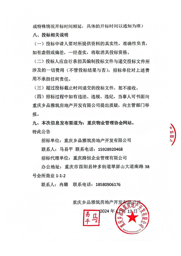 扫描全能王-2024-12-13-14.37(1)_04.jpg