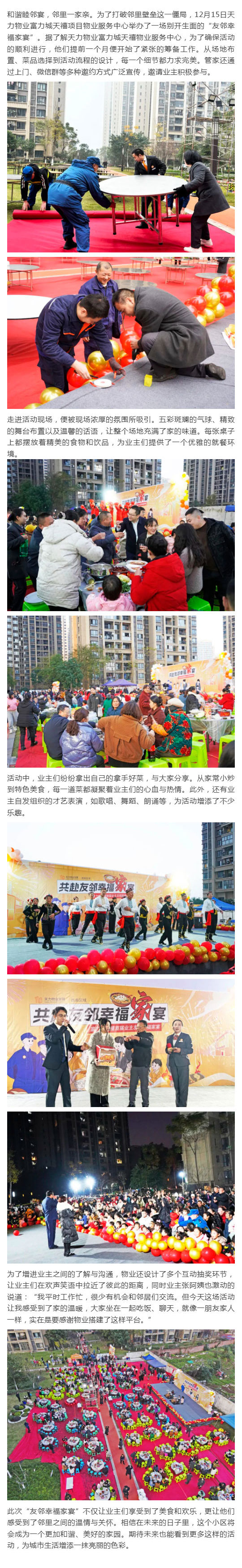 天力物业友邻幸福家宴，畅叙邻里温情_壹伴长图1.jpg