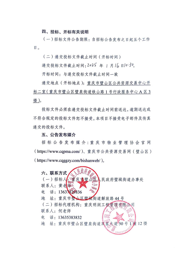 绿岛丽景第二次招标公告_01.jpg