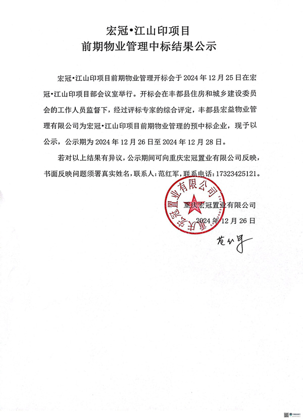 中标结果公示_00.jpg