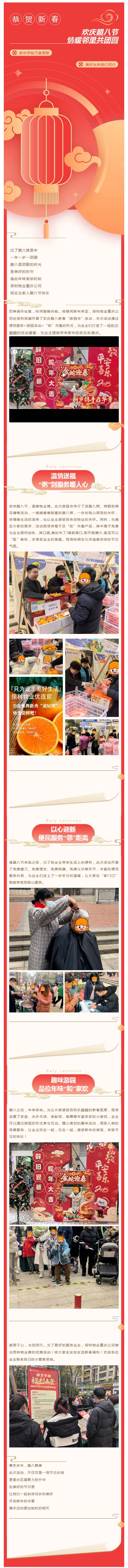 欢庆腊八节--情暖邻里共团圆_壹伴长图1.jpg