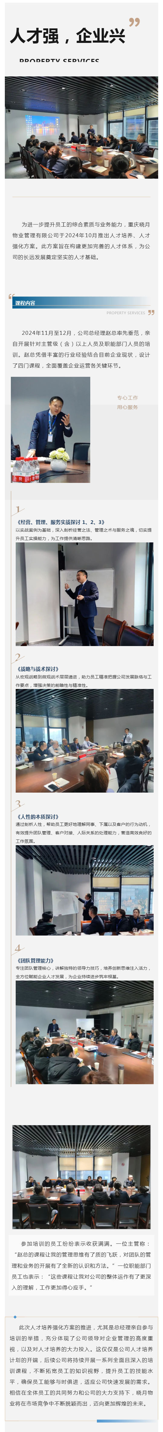 领导力MAX：总经理亲自打造人才培养新高地_壹伴长图1.jpg