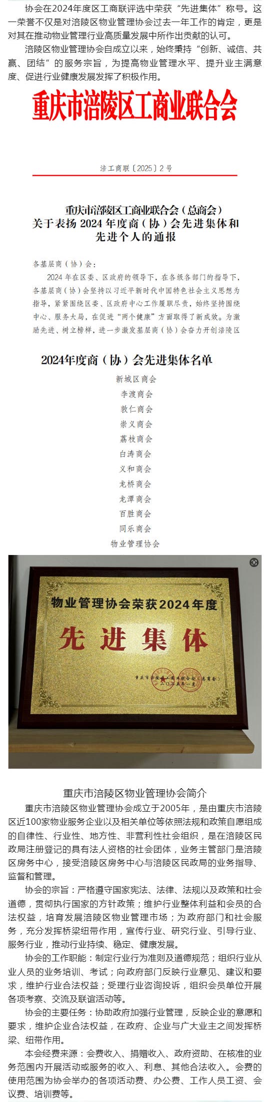 喜讯丨涪陵区物业管理协会荣获区工商联2024年度“先进集体”荣誉称号_壹伴长图1.jpg