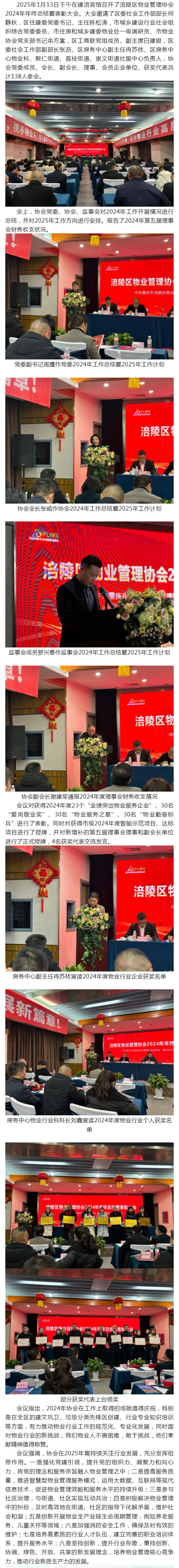涪陵区物业管理协会召开2024年年终总结暨表彰大会_壹伴长图1.jpg