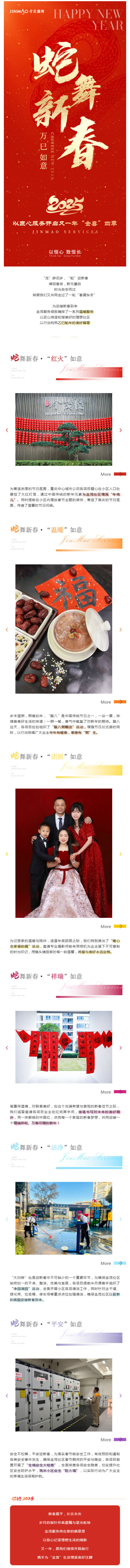 蛇舞新春·万巳(sì)如意_壹伴长图1.jpg