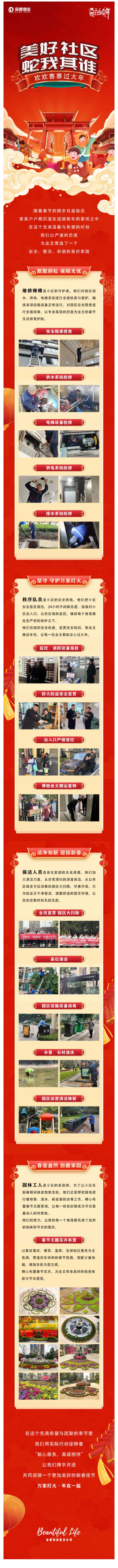 喜迎蛇年｜美好社区，“蛇”我其谁_壹伴长图1.jpg