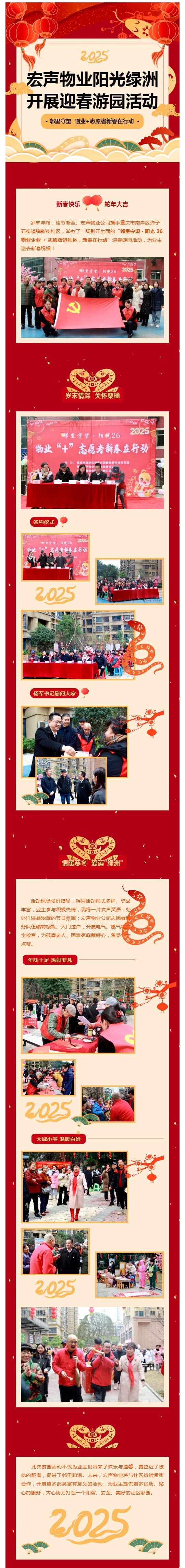 宏声物业公司阳光绿洲物管处开展迎春游园活动_壹伴长图1.jpg
