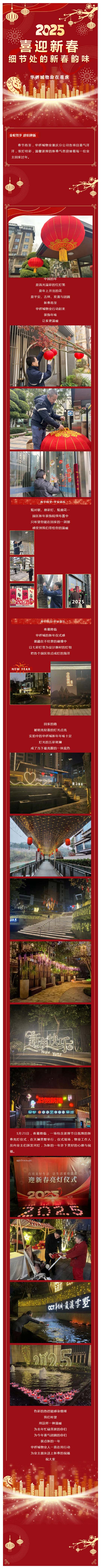 喜迎新春丨细节处的新春韵味_壹伴长图1.jpg