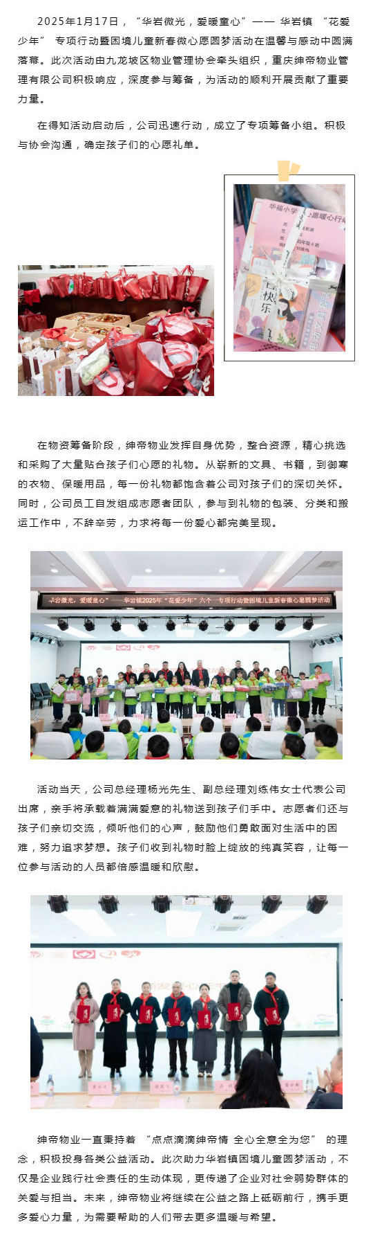 爱心汇聚--温暖童心：绅帝物业助力华岩镇困境儿童圆梦_壹伴长图1.jpg