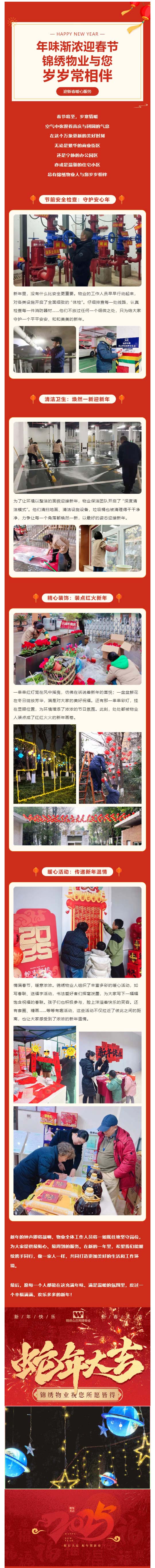 年味渐浓迎春节，锦绣物业与您岁岁常相伴！_壹伴长图1.jpg