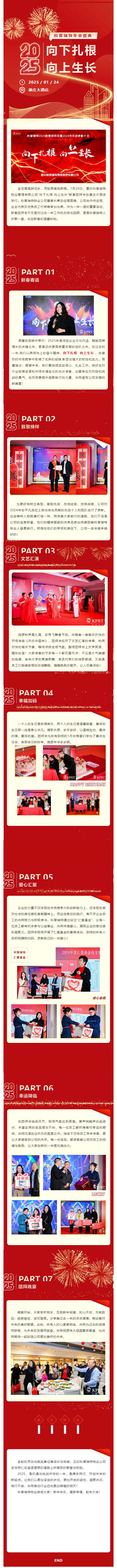 向下扎根-向上生长——重庆科普瑞特物业2025年新春团拜会暨2024年先进表彰大会圆满举行_壹伴长图1.jpg