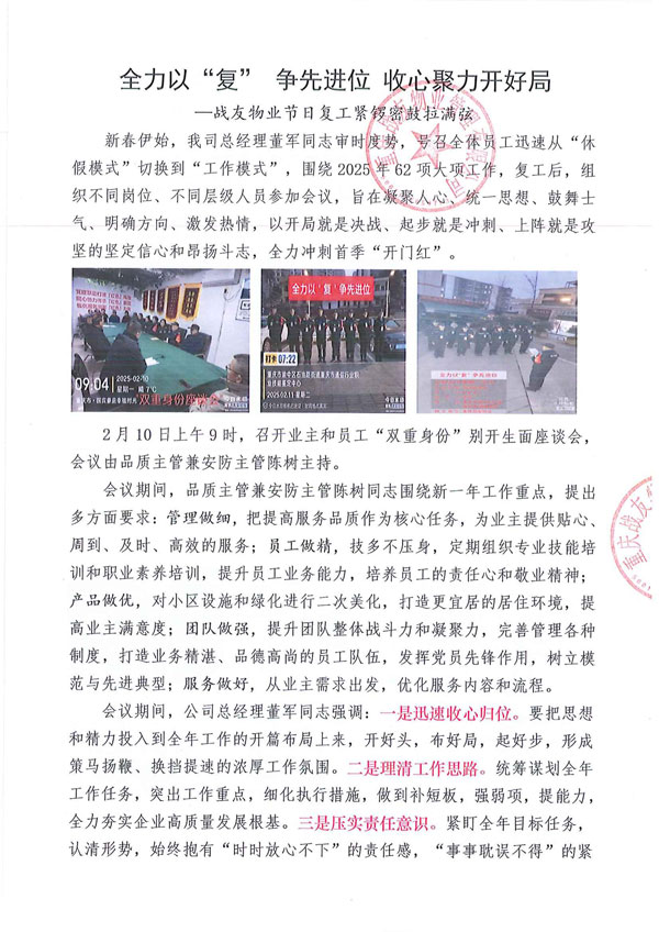 战友物业_00.jpg