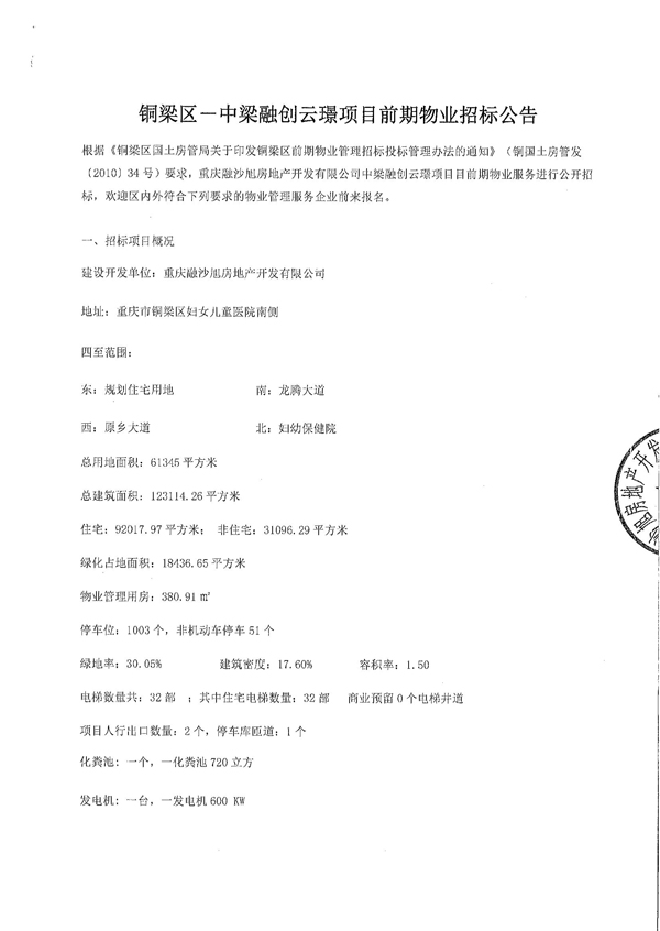 招标公告_00.jpg