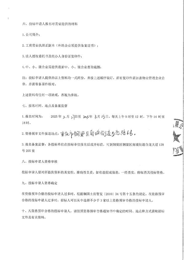 招标公告_02.jpg