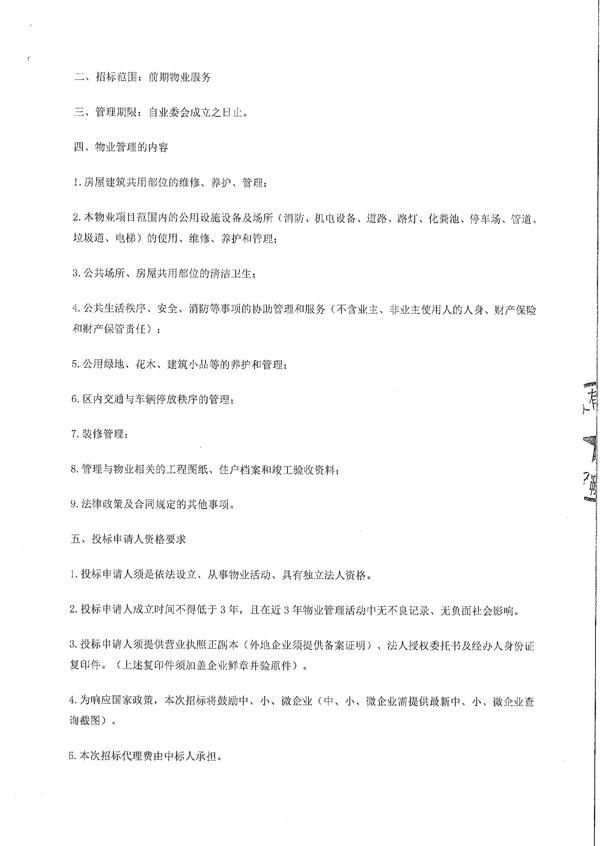 招标公告_01.jpg