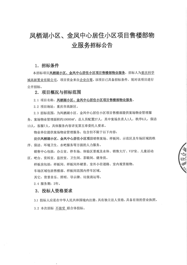 招标公告及挂网费回单_00.jpg