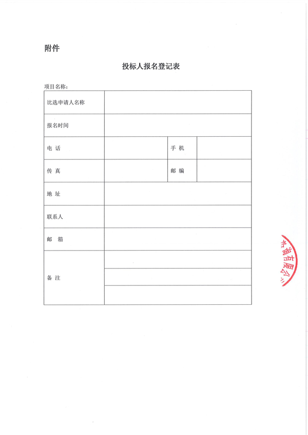 招标公告及挂网费回单_02.jpg