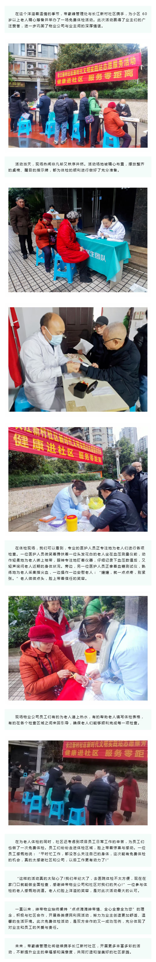 情暖社区，关爱同行-_-帝豪峰管理处与长江新村社区暖心之举获赞誉_壹伴长图1.jpg