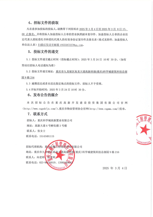招标公告_01.jpg