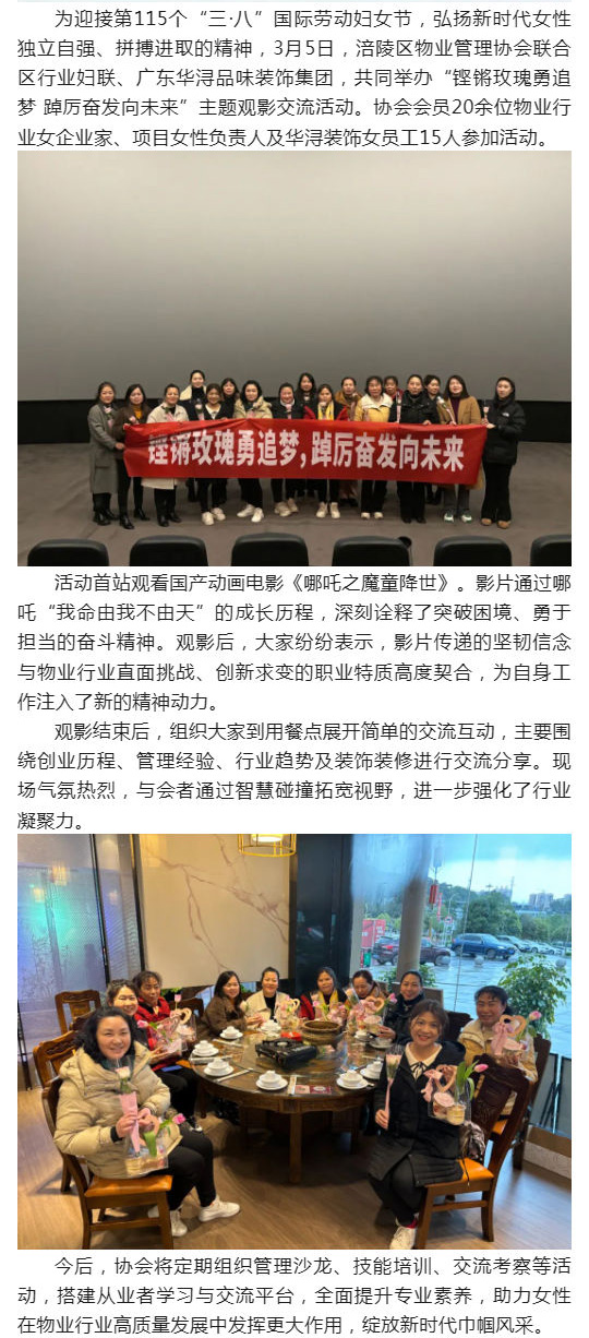 铿锵玫瑰勇追梦-踔厉奋发向未来——组织协会会员企业开展庆“三·八国际劳动妇女节”活动_壹伴长图1.jpg