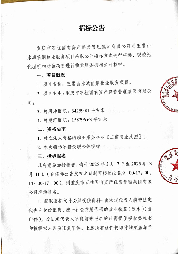 招标公告_00.jpg