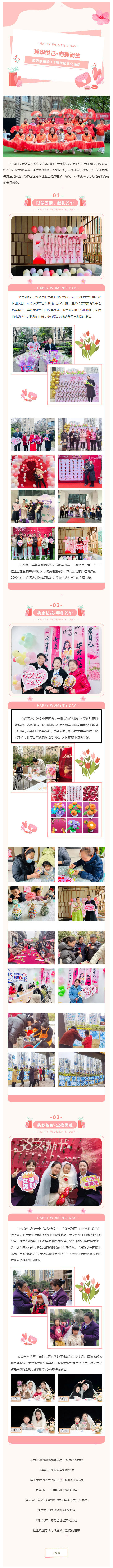 芳华悦己·向美而生-_-荣万家川渝项目3_8节社区文化活动温情启幕！_壹伴长图1.jpg
