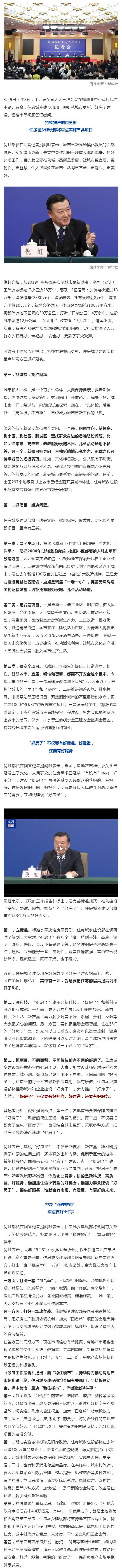 住建部倪虹部长答记者问，回应城市更新、好房子建设、稳楼市等热点问题_壹伴长图1.jpg