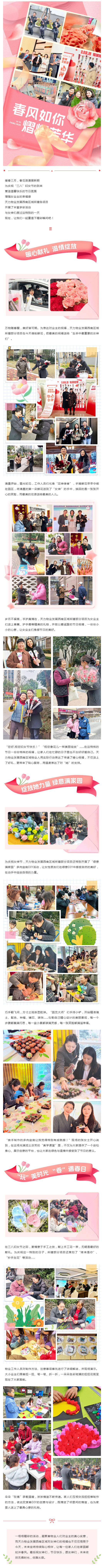 邂逅春日芬芳，绽放“她”光彩_.._壹伴长图1.jpg