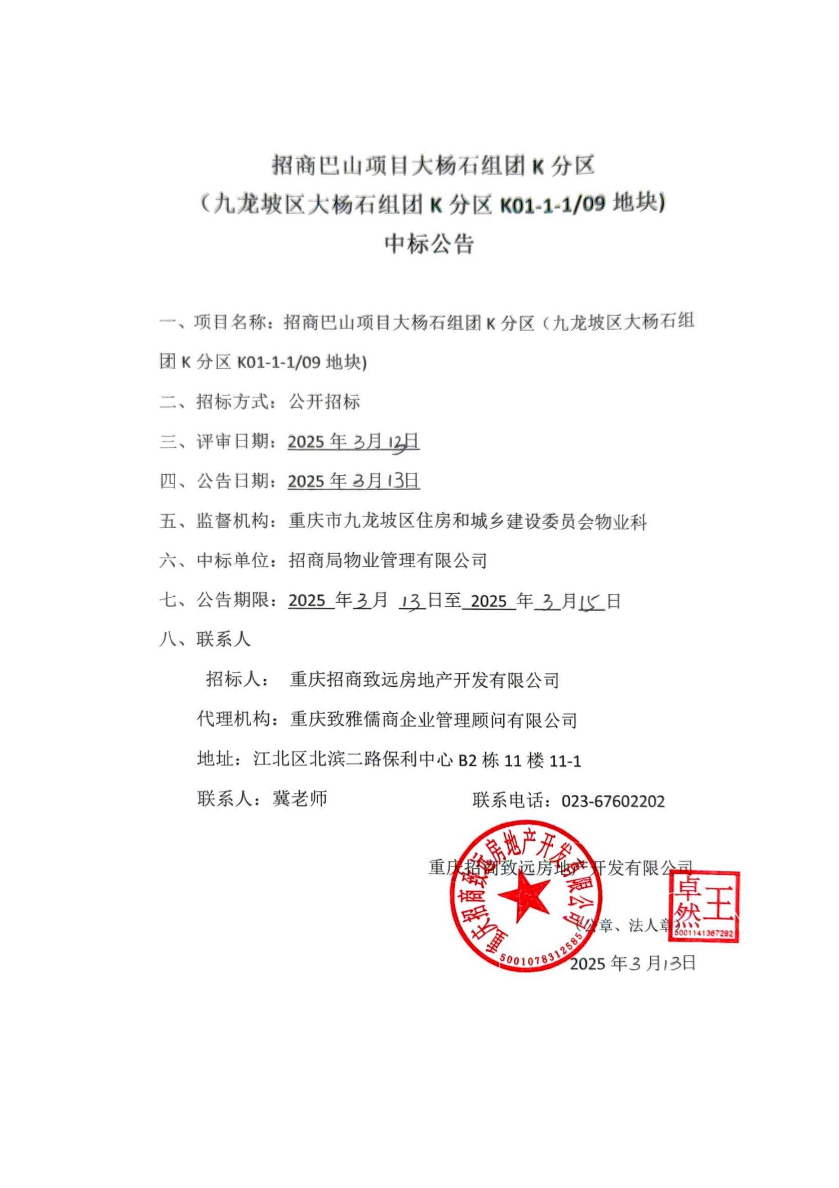 扫描文件_20250312_124220_00.jpg