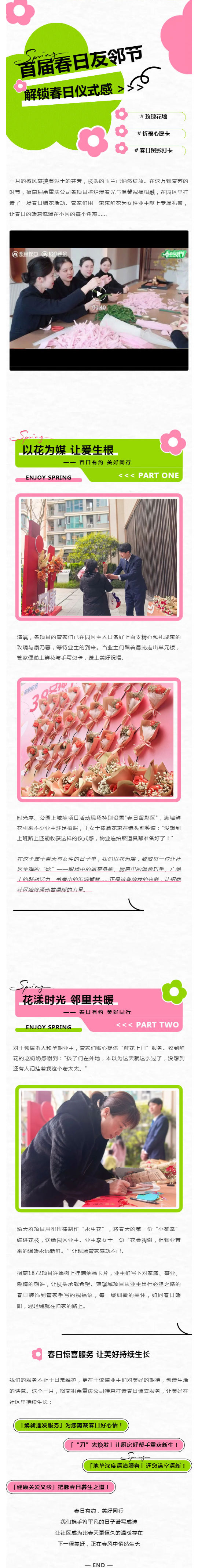 春日友邻节-_-以花之名，共赴春之约_壹伴长图1.jpg