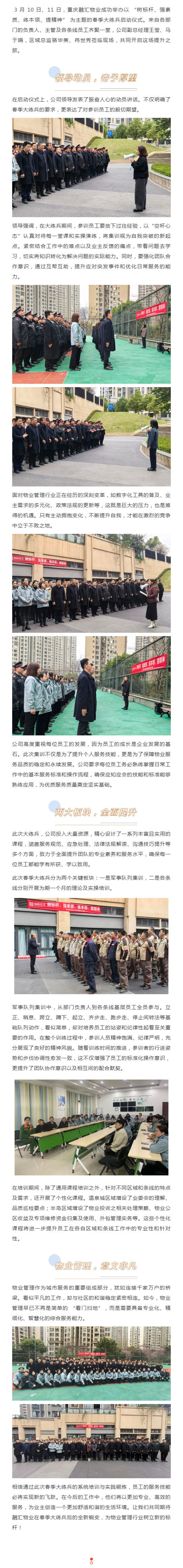 重庆融汇物业-_-春季大练兵启动仪式圆满举行_壹伴长图1.jpg