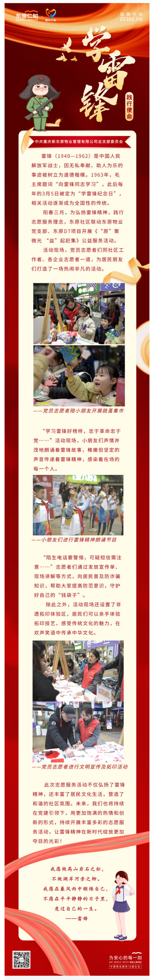 「仁」心同行，传承雷锋精神，践行时代使命_壹伴长图1.jpg