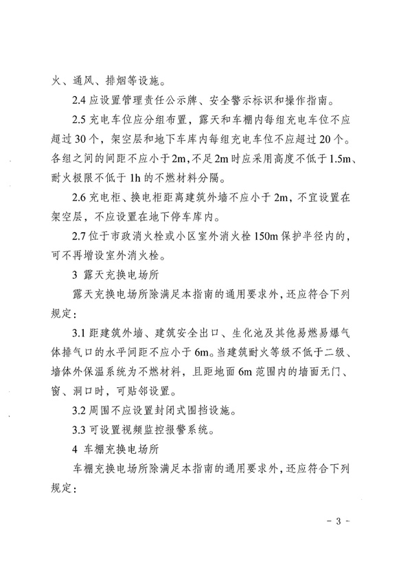 渝物协[2025]7号重庆市物业管理协会关于转发重庆市住房和城乡建设委员会《电动自行车充换电场所建设技术指南（试行）》的通知(2)(1)_02.jpg