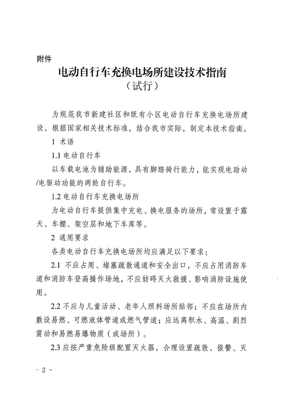 渝物协[2025]7号重庆市物业管理协会关于转发重庆市住房和城乡建设委员会《电动自行车充换电场所建设技术指南（试行）》的通知(2)(1)_01.jpg