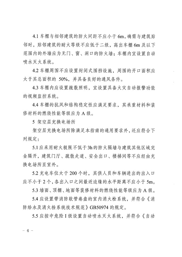 渝物协[2025]7号重庆市物业管理协会关于转发重庆市住房和城乡建设委员会《电动自行车充换电场所建设技术指南（试行）》的通知(2)(1)_03.jpg